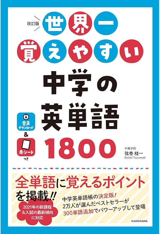 Amazon.co.jp: 世界一覚えやすい中学の英熟語430 : 弦巻桂一: Japanese