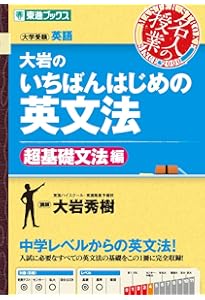 英文読解入門基本はここだ!―代々木ゼミ方式 改訂版 | 西 きょうじ |本
