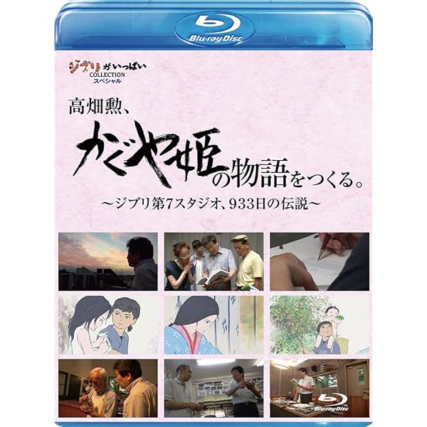 Amazon.co.jp: 高畑勲監督作品集 [Blu-ray] : 高畑勲: DVD