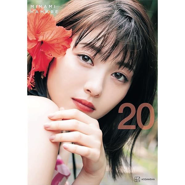 Amazon.co.jp: 【電子特別版】浜辺美波写真集 voyage (単行本) eBook