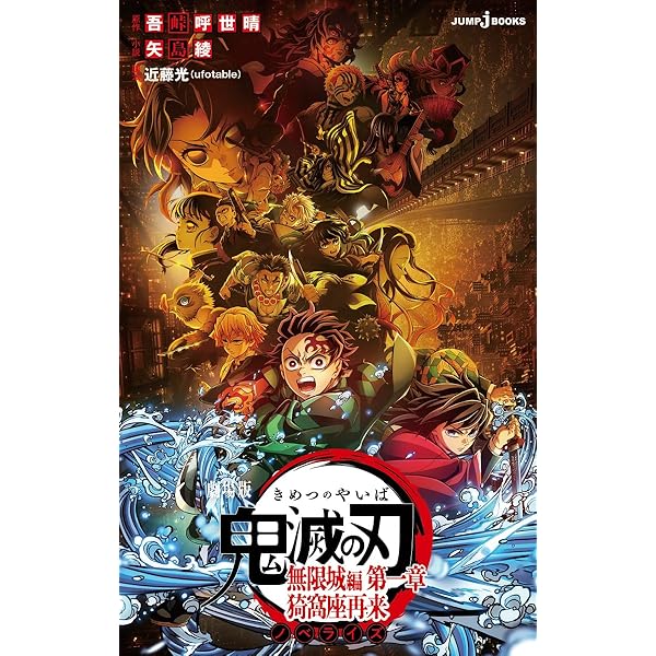 ○劇場版○鬼滅の刃○無限列車編○入場者特典○煉獄零巻○来場者特典