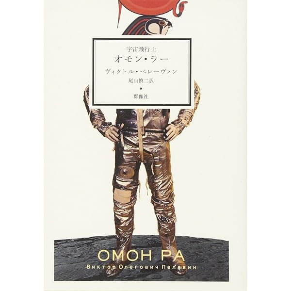 iPhuck10 | ヴィクトル・ペレーヴィン, 東海晃久 |本 | 通販 | Amazon