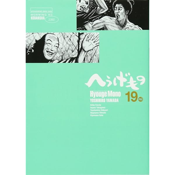 へうげもの(20) (モーニングKC) | 山田 芳裕 |本 | 通販 | Amazon
