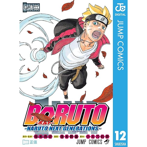Amazon.co.jp: BORUTO-ボルト- -NARUTO NEXT GENERATIONS- 11