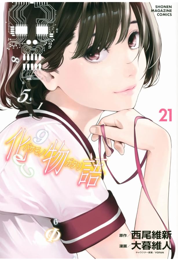 化物語(22) (KCデラックス) | 西尾 維新, 大暮 維人 |本 | 通販 | Amazon