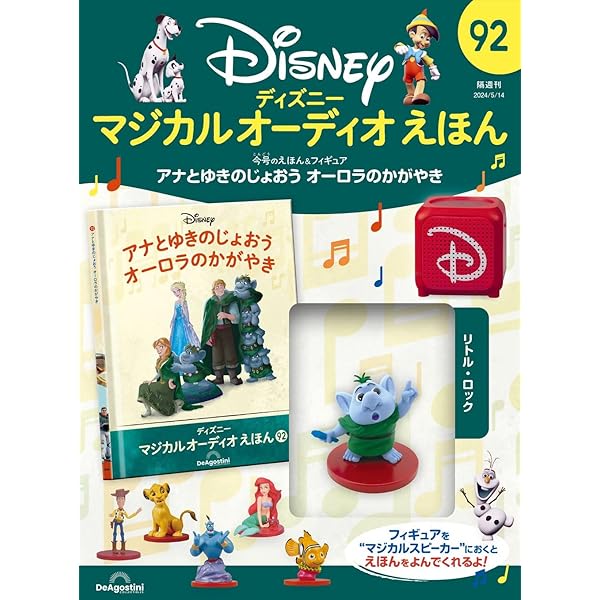 ディズニーマジカルオーディオえほん 87号 (アナとゆきのじょおう