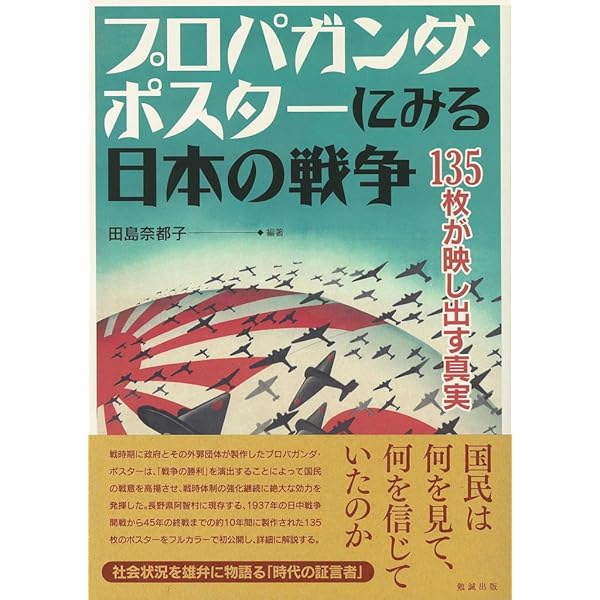 思想戦 大日本帝国のプロパガンダ | バラク・クシュナー, 井形 彬 |本