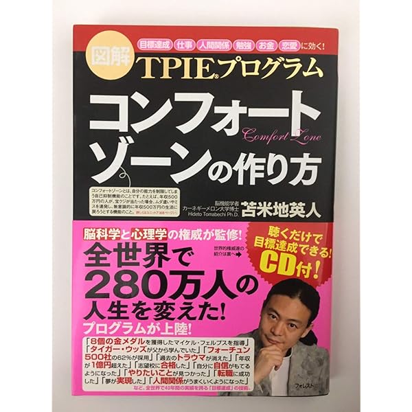 夢をかなえる方程式 (Forest2545Shinsyo 43) | 苫米地英人 |本 | 通販