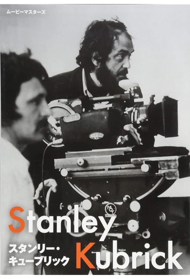 映画監督 スタンリー・キューブリック | ヴィンセント・ロブロット