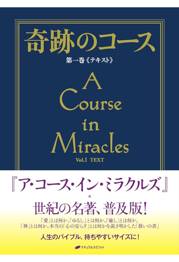 奇跡講座 ワークブック編 | ヘレン シャックマン, 加藤 三代子, 澤井