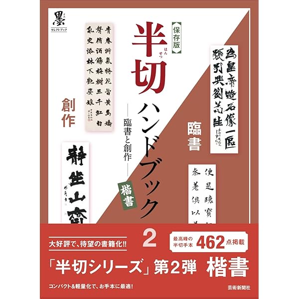 宋四家字典 | 東 南光 |本 | 通販 | Amazon