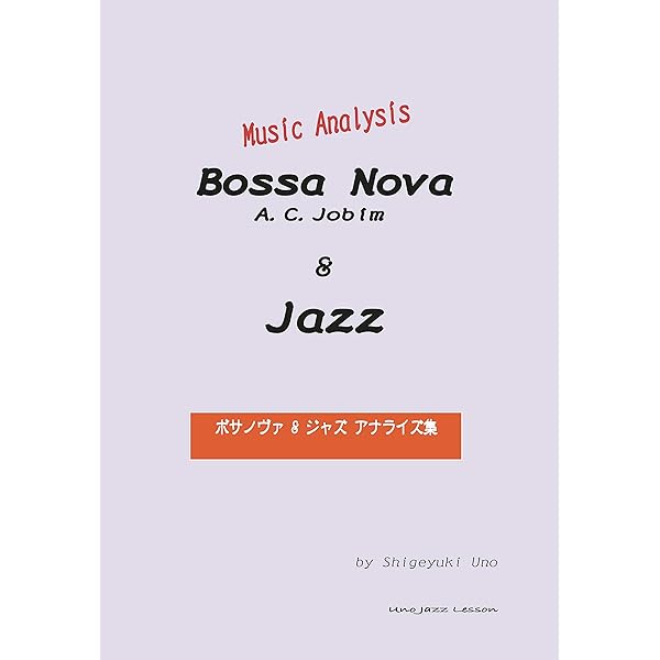 新主流派以降の現代ジャズ技法1～メロディー編 | 北條直彦 |本 | 通販