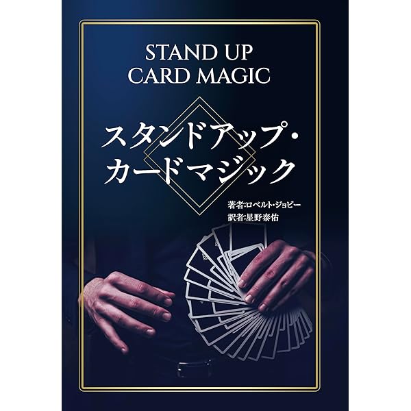 Amazon.co.jp: ロベルト・ジョビーのカードカレッジ第1巻 新訳版
