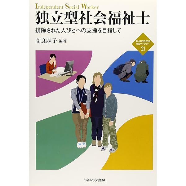 チャレンジ社会福祉士事務所 ~めざせ独立開業! 新しい社会福祉士