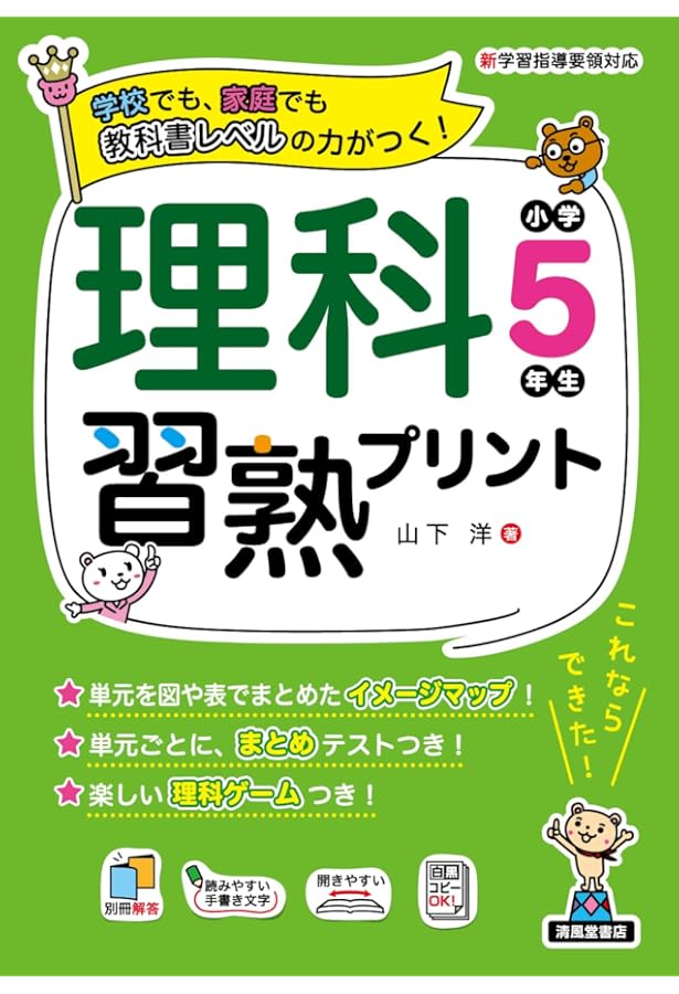 理科習熟プリント 小学6年生 | 西川 典克；藤原 拓也, 宮崎 彰嗣 |本