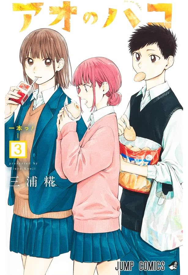 アオのハコ コミック 1-18巻セット (集英社) |本 | 通販 | Amazon