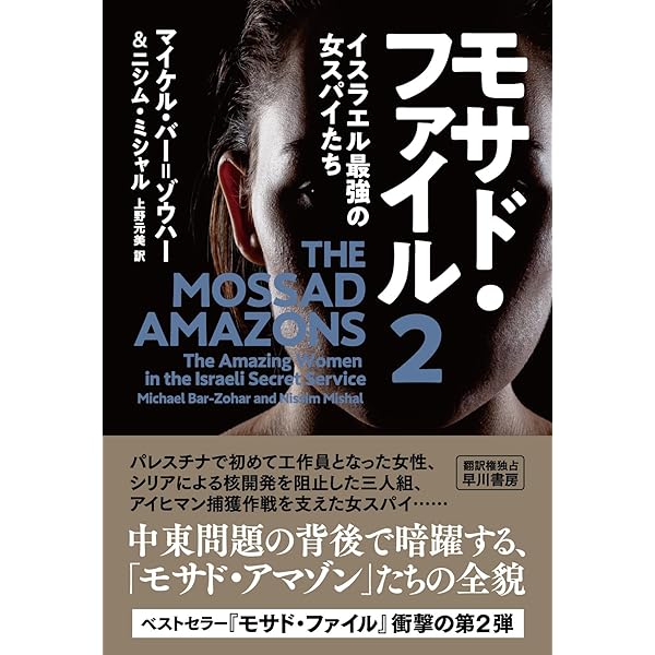 秘録イスラエル特殊部隊──中東戦記1948-2014 | マイケル バー