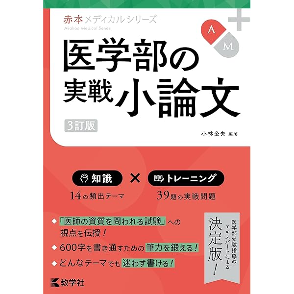 私立医大の数学 (赤本メディカルシリーズ) | 依田 賢 |本 | 通販 | Amazon