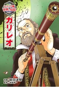 Amazon.co.jp: ルイ・ブライユ (世界の伝記 コミック版 33) : 迎 夏生