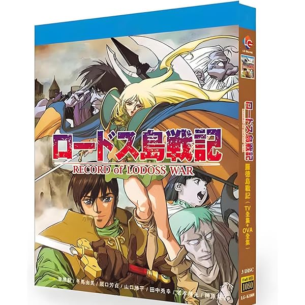 Amazon.co.jp: ロードス島戦記 [レンタル落ち] 全6巻セット