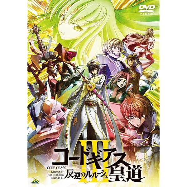 Amazon.co.jp: 【Amazon.co.jp限定】15周年 コードギアス 反逆の