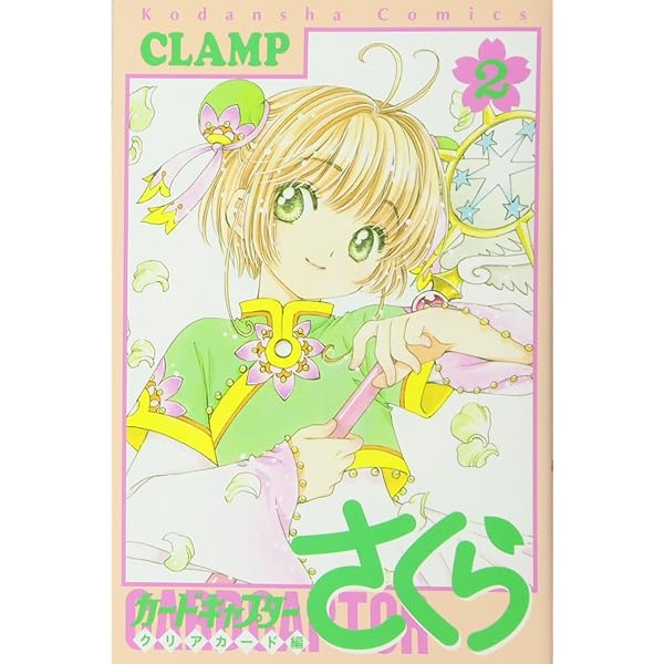 Amazon.co.jp: カードキャプターさくら クリアカード編(3) (KC