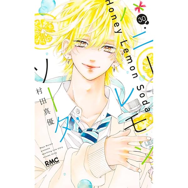 ハニーレモンソーダ コミック 1-24巻セット |本 | 通販 | Amazon