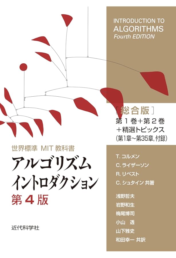 Amazon.co.jp: アルゴリズム設計マニュアル 原書3版 下 : Steven S