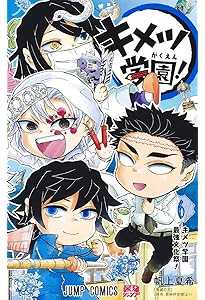 鬼滅の刃 キメツ学園!全集中ドリル 全巻セット (最強勉タメシリーズ