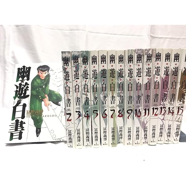 Amazon.co.jp: 幽遊白書 全12巻 完結セット 文庫版 [コミックセット