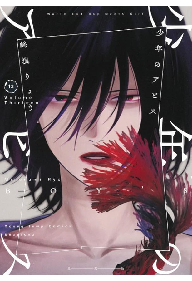 Amazon.co.jp: 少年のアビス 1~18巻セット : 本