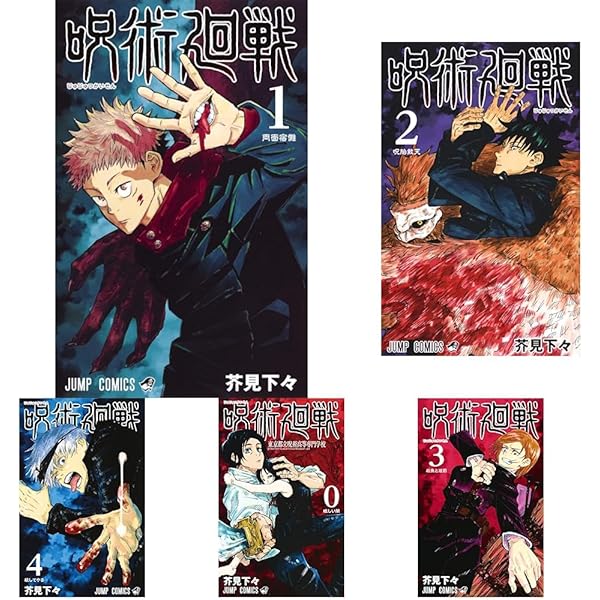 呪術廻戦 コミック 0-23巻セット |本 | 通販 | Amazon
