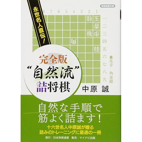 月下推敲」谷川浩司詰将棋作品集 | 谷川 浩司 |本 | 通販 | Amazon