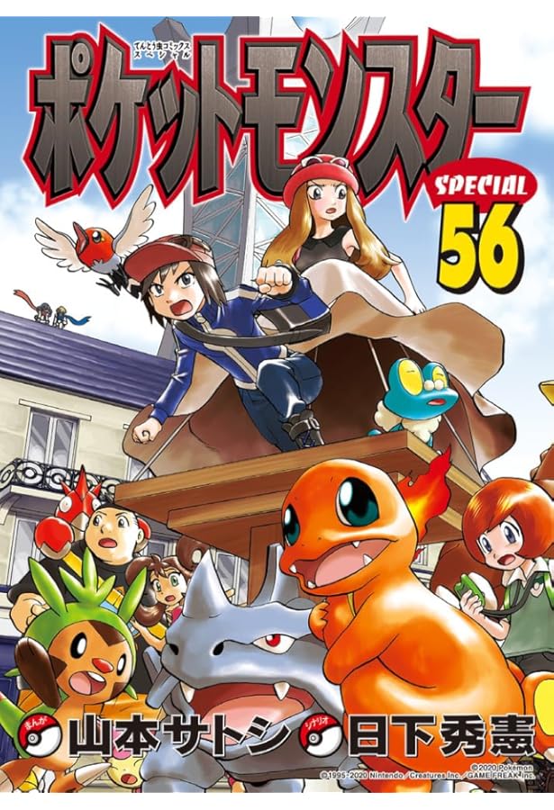 ポケットモンスタースペシャル (57) (てんとう虫コミックススペシャル