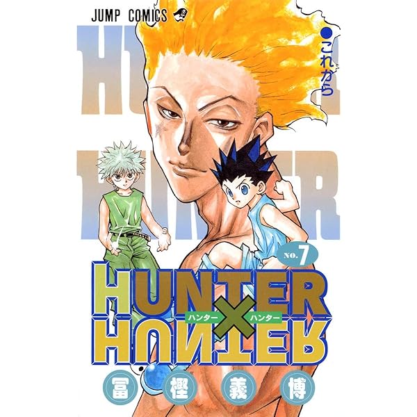 HUNTER X HUNTER 8 | 冨樫 義博 |本 | 通販 | Amazon