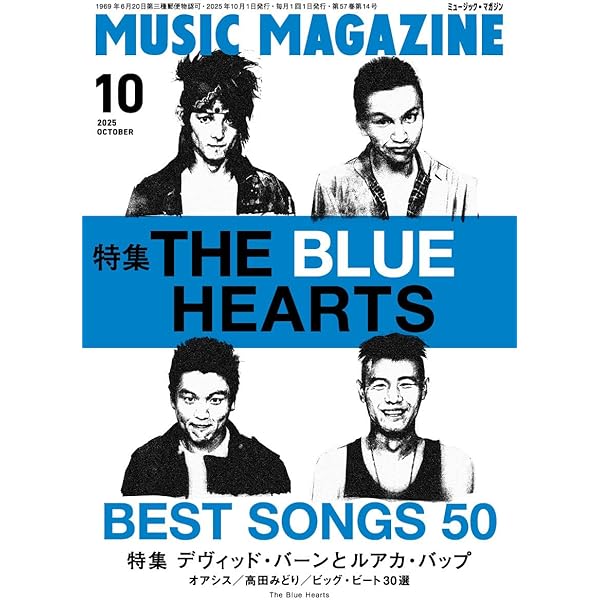 Amazon.co.jp: 音楽誌が書かないJポップ批評(41) ブルーハーツ