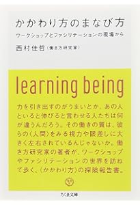 自分の仕事をつくる | 西村 佳哲 |本 | 通販 | Amazon
