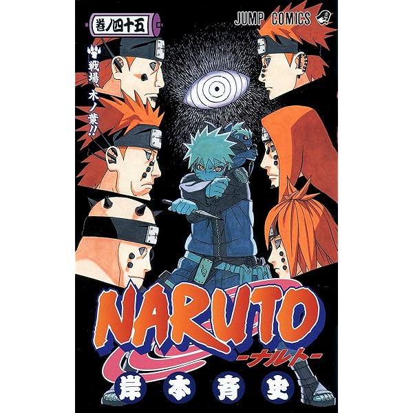 Amazon.co.jp: NARUTO -ナルト- 1 : 岸本 斉史: 本