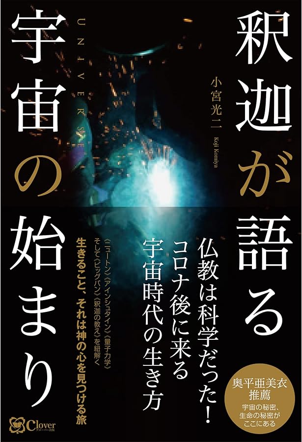 精神革命: 資本主義の次に来る世界 | 小宮 光二 |本 | 通販 | Amazon