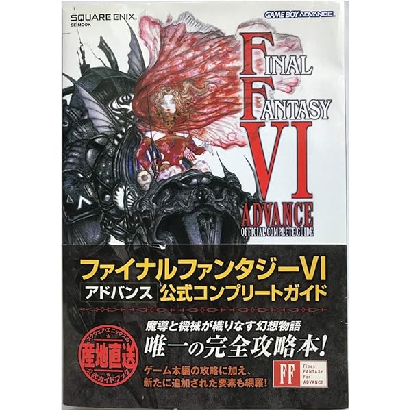 Amazon | ファイナルファンタジーV アドバンス | ゲームソフト