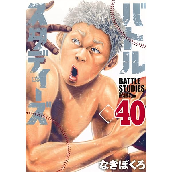バトルスタディーズ コミック 1-39巻セット |本 | 通販 | Amazon