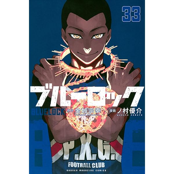 ブルーロック(34) (少年マガジンKC) | 金城 宗幸, ノ村 優介 |本
