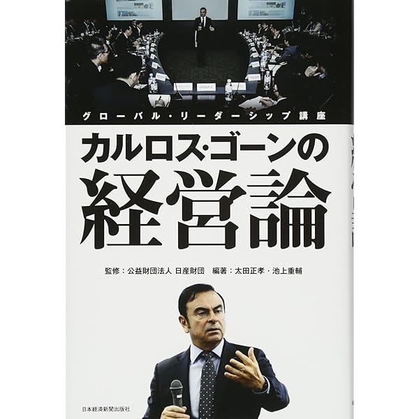 日産V-upの挑戦 カルロス・ゴーンが生んだ課題解決プログラム | 日産