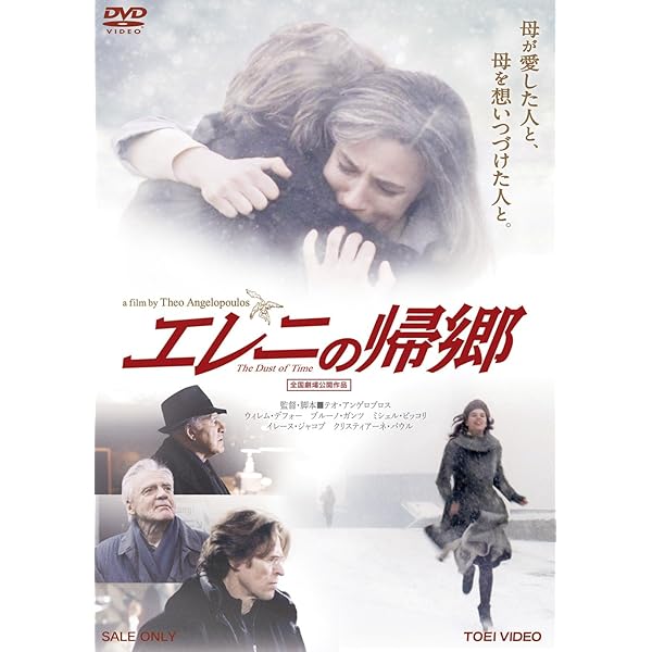 Amazon.co.jp: テオ・アンゲロプロス全集 DVD-BOX III (霧の中の風景