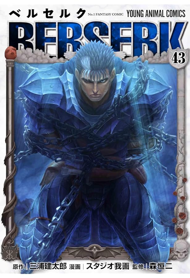 ベルセルク [新表紙版] コミック 1-42巻セット | 三浦建太郎, スタジオ