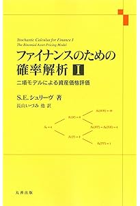 Amazon.co.jp: ファイナンスのための確率解析 II : S.E. シュリーヴ