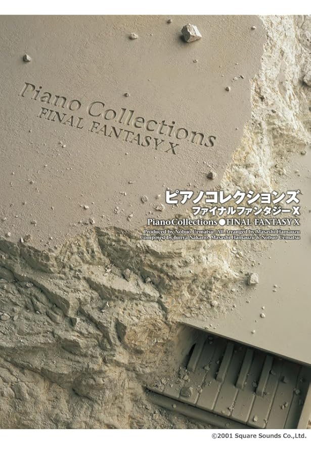 楽しいバイエル併用 ファイナルファンタジーX | 植松伸夫, 仲野順也