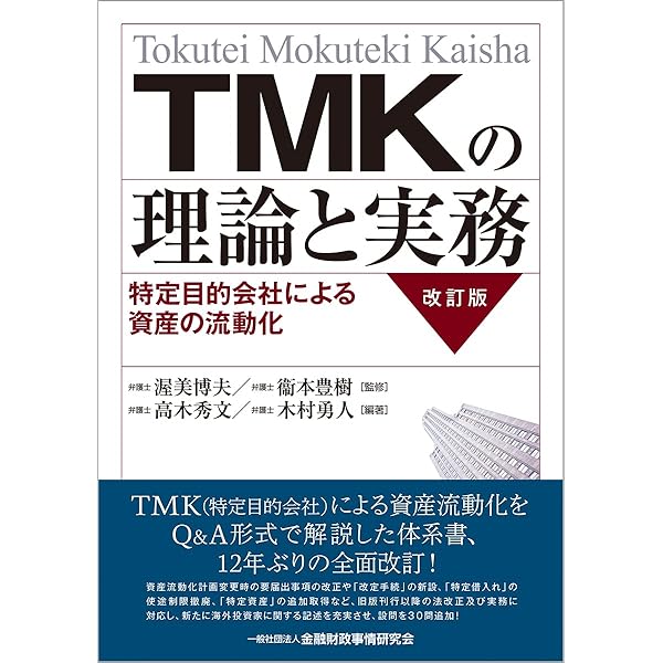 逐条解説資産流動化法 | 長崎 幸太郎, 額田 雄一郎 |本 | 通販 | Amazon