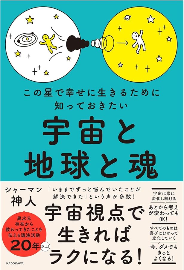 宇宙の中にある1 | やまぐち さえこ, かみひと, 神人 |本 | 通販 | Amazon
