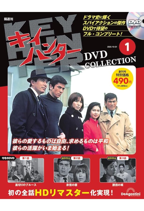 Gメン'75 DVDコレクション 創刊号 (第1話~第3話) [分冊百科] (DVD付
